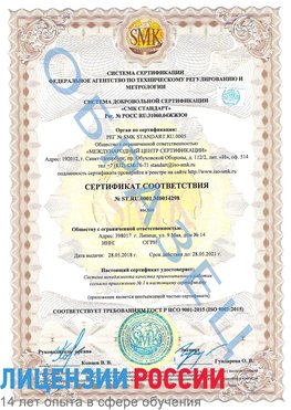 Образец сертификата соответствия Осинники Сертификат ISO 9001
